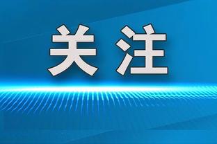 郭艾伦近十年首次缺席全明星！在西班牙与沈阳网红一起约饭