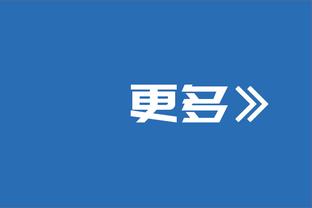 效率尚可！祖巴茨全场9中7 得到16分10篮板1封盖